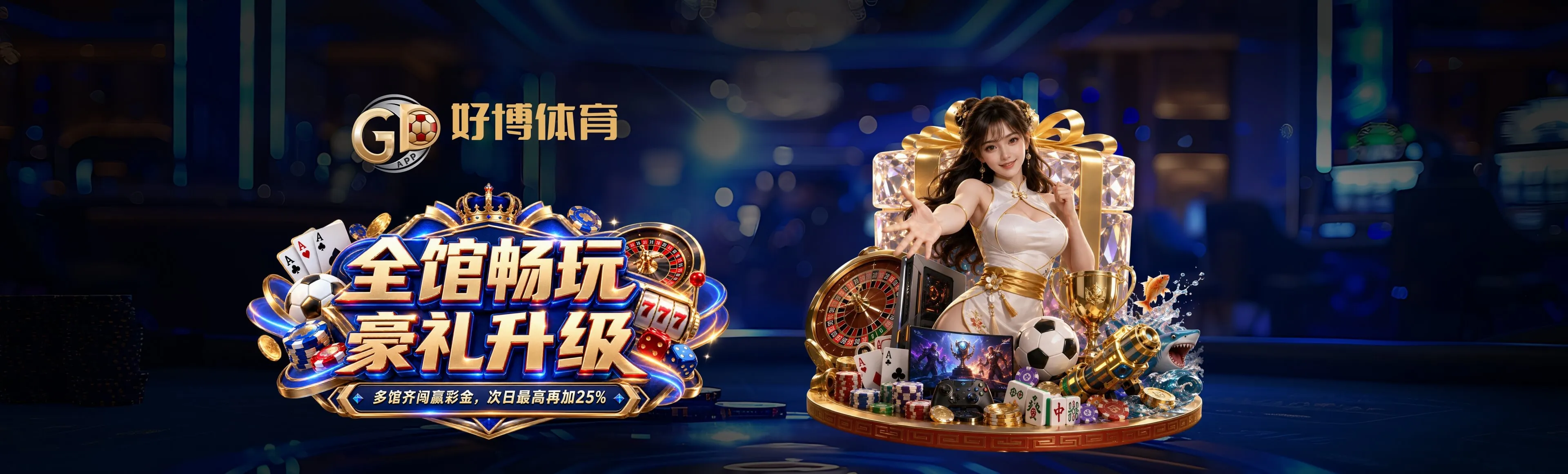 好博体育品牌与赛事内容画面